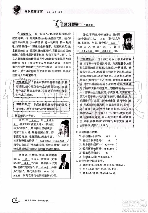 金太阳教育2019年金太阳导学案语文九年级全一册创新版参考答案 金太阳教育2019年金太阳导学案语文九年级全一册创新版参考答案