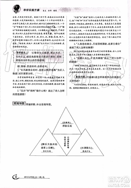 金太阳教育2019年金太阳导学案语文九年级全一册创新版参考答案 金太阳教育2019年金太阳导学案语文九年级全一册创新版参考答案
