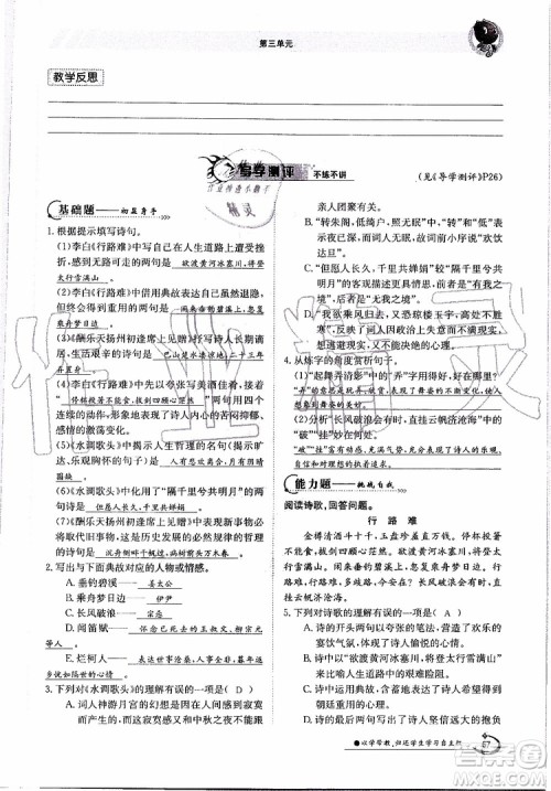 金太阳教育2019年金太阳导学案语文九年级全一册创新版参考答案 金太阳教育2019年金太阳导学案语文九年级全一册创新版参考答案