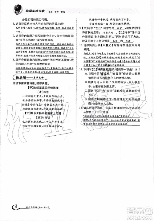 金太阳教育2019年金太阳导学案语文九年级全一册创新版参考答案 金太阳教育2019年金太阳导学案语文九年级全一册创新版参考答案