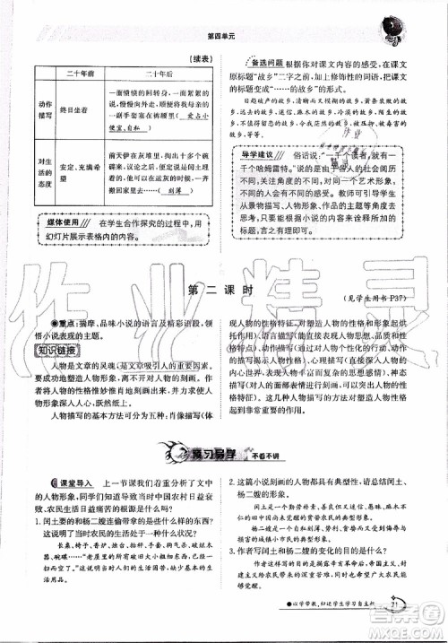 金太阳教育2019年金太阳导学案语文九年级全一册创新版参考答案 金太阳教育2019年金太阳导学案语文九年级全一册创新版参考答案