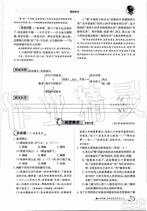 金太阳教育2019年金太阳导学案语文九年级全一册创新版参考答案 金太阳教育2019年金太阳导学案语文九年级全一册创新版参考答案