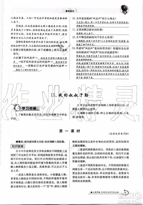 金太阳教育2019年金太阳导学案语文九年级全一册创新版参考答案 金太阳教育2019年金太阳导学案语文九年级全一册创新版参考答案