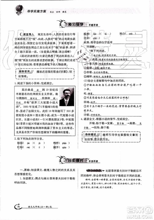 金太阳教育2019年金太阳导学案语文九年级全一册创新版参考答案 金太阳教育2019年金太阳导学案语文九年级全一册创新版参考答案