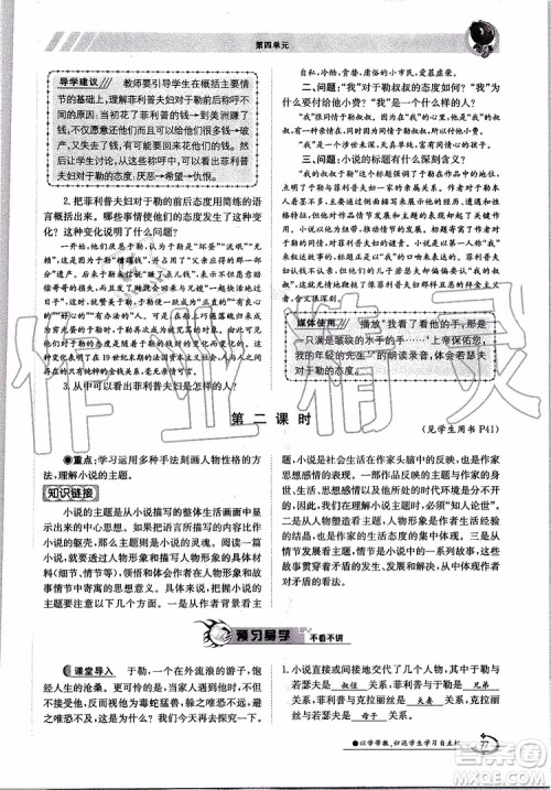 金太阳教育2019年金太阳导学案语文九年级全一册创新版参考答案 金太阳教育2019年金太阳导学案语文九年级全一册创新版参考答案