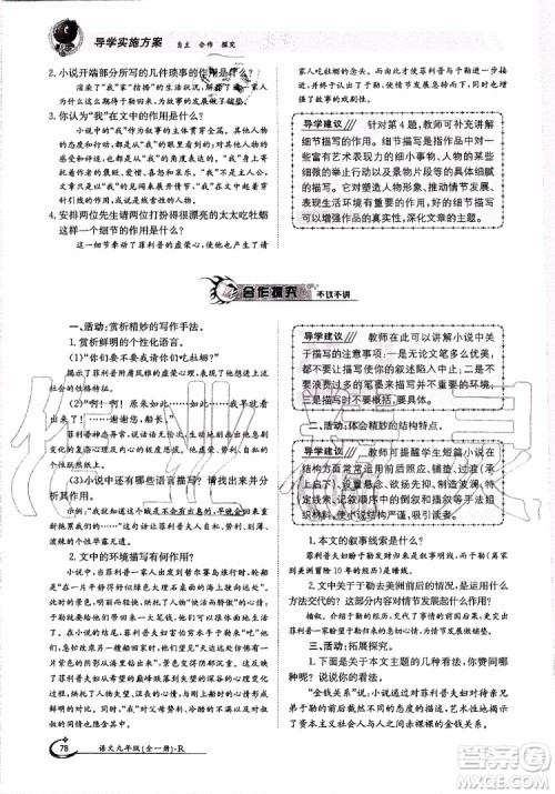 金太阳教育2019年金太阳导学案语文九年级全一册创新版参考答案 金太阳教育2019年金太阳导学案语文九年级全一册创新版参考答案