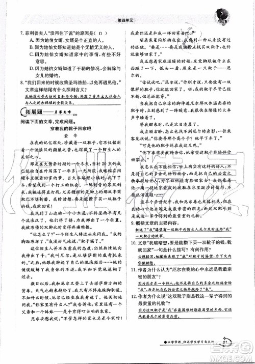 金太阳教育2019年金太阳导学案语文九年级全一册创新版参考答案 金太阳教育2019年金太阳导学案语文九年级全一册创新版参考答案