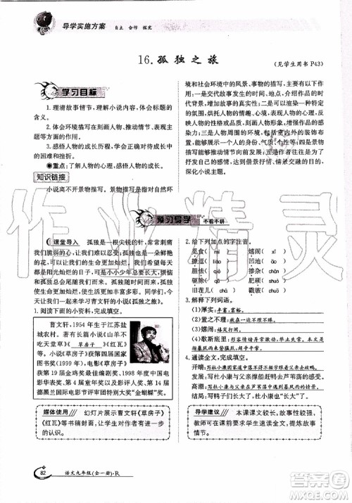 金太阳教育2019年金太阳导学案语文九年级全一册创新版参考答案 金太阳教育2019年金太阳导学案语文九年级全一册创新版参考答案