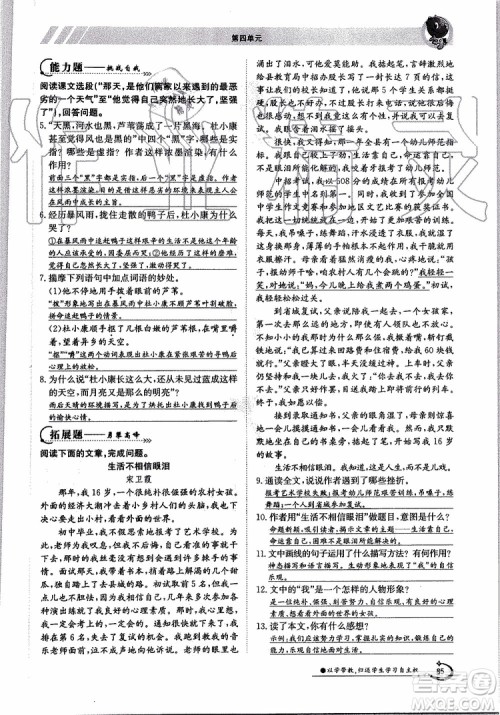 金太阳教育2019年金太阳导学案语文九年级全一册创新版参考答案 金太阳教育2019年金太阳导学案语文九年级全一册创新版参考答案