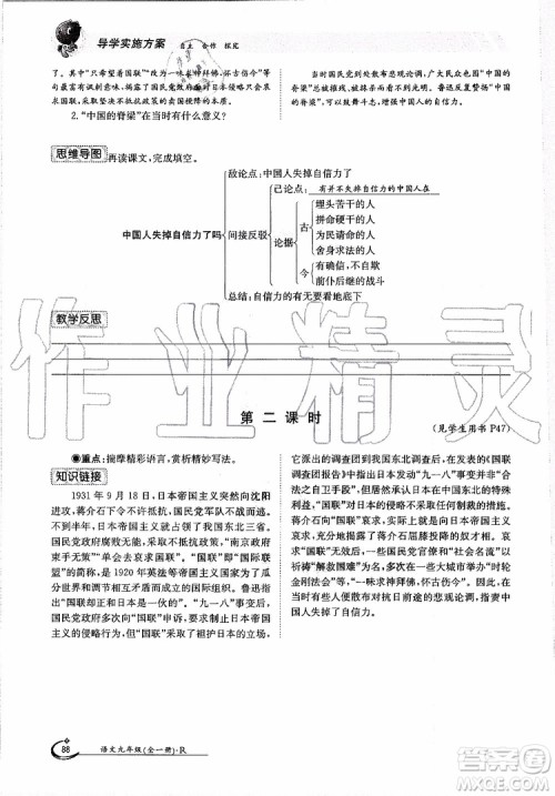 金太阳教育2019年金太阳导学案语文九年级全一册创新版参考答案 金太阳教育2019年金太阳导学案语文九年级全一册创新版参考答案