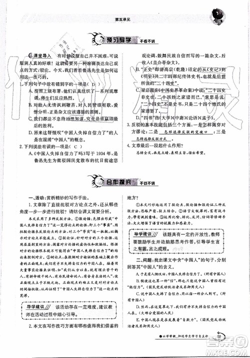 金太阳教育2019年金太阳导学案语文九年级全一册创新版参考答案 金太阳教育2019年金太阳导学案语文九年级全一册创新版参考答案