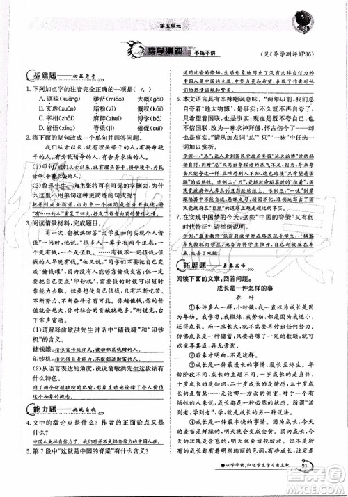 金太阳教育2019年金太阳导学案语文九年级全一册创新版参考答案 金太阳教育2019年金太阳导学案语文九年级全一册创新版参考答案