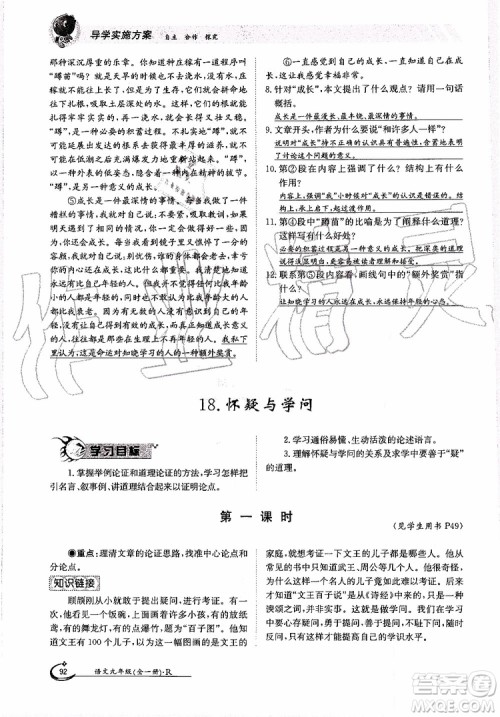 金太阳教育2019年金太阳导学案语文九年级全一册创新版参考答案 金太阳教育2019年金太阳导学案语文九年级全一册创新版参考答案