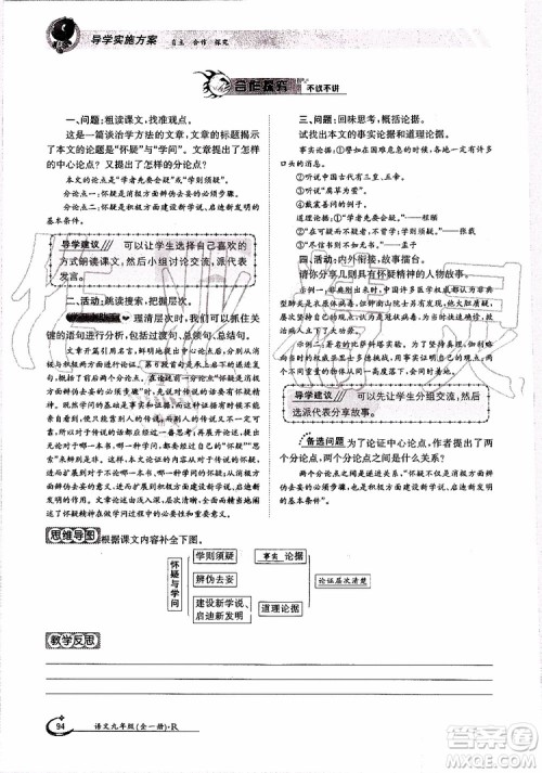 金太阳教育2019年金太阳导学案语文九年级全一册创新版参考答案 金太阳教育2019年金太阳导学案语文九年级全一册创新版参考答案