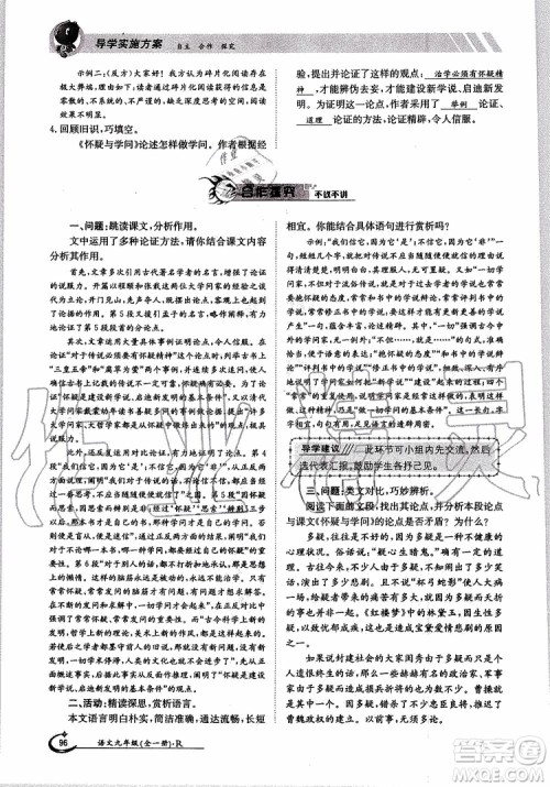 金太阳教育2019年金太阳导学案语文九年级全一册创新版参考答案 金太阳教育2019年金太阳导学案语文九年级全一册创新版参考答案