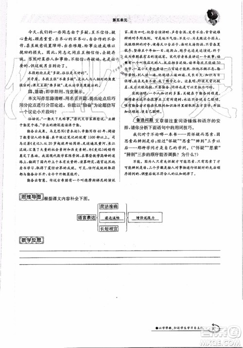 金太阳教育2019年金太阳导学案语文九年级全一册创新版参考答案 金太阳教育2019年金太阳导学案语文九年级全一册创新版参考答案