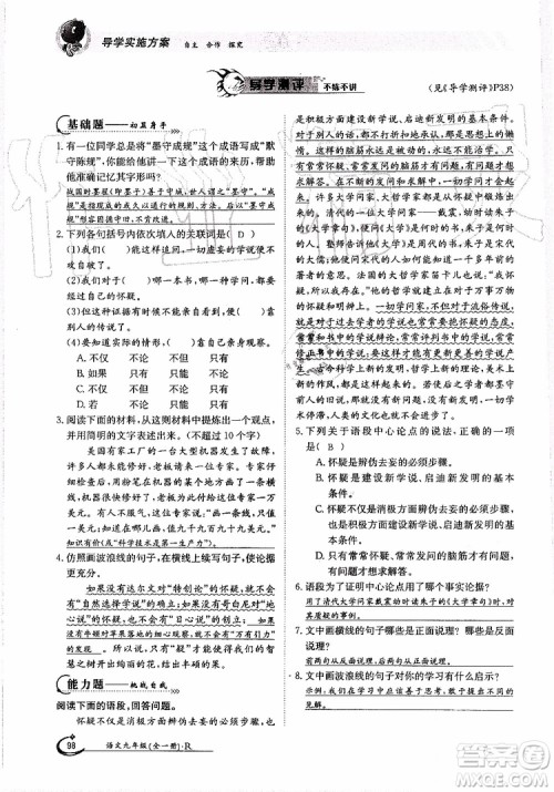 金太阳教育2019年金太阳导学案语文九年级全一册创新版参考答案 金太阳教育2019年金太阳导学案语文九年级全一册创新版参考答案
