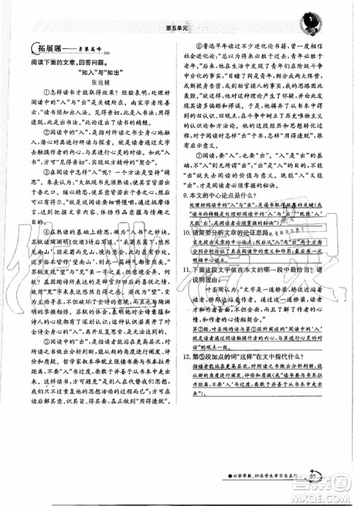 金太阳教育2019年金太阳导学案语文九年级全一册创新版参考答案 金太阳教育2019年金太阳导学案语文九年级全一册创新版参考答案
