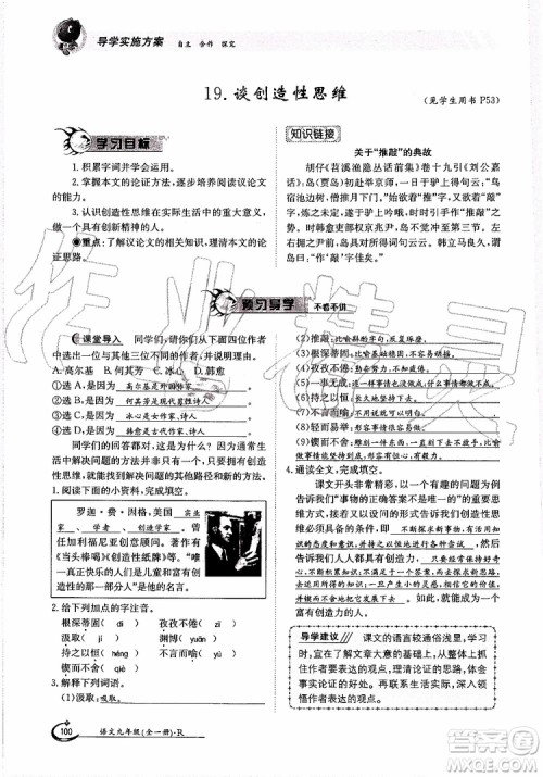 金太阳教育2019年金太阳导学案语文九年级全一册创新版参考答案 金太阳教育2019年金太阳导学案语文九年级全一册创新版参考答案