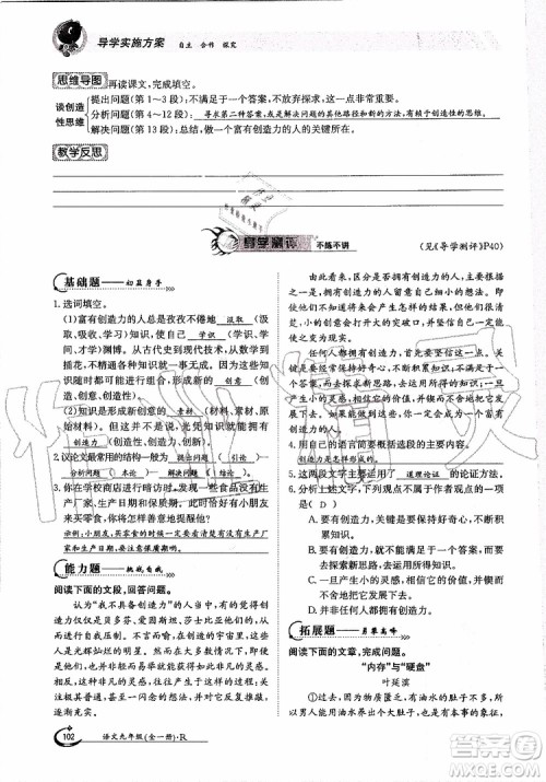 金太阳教育2019年金太阳导学案语文九年级全一册创新版参考答案 金太阳教育2019年金太阳导学案语文九年级全一册创新版参考答案