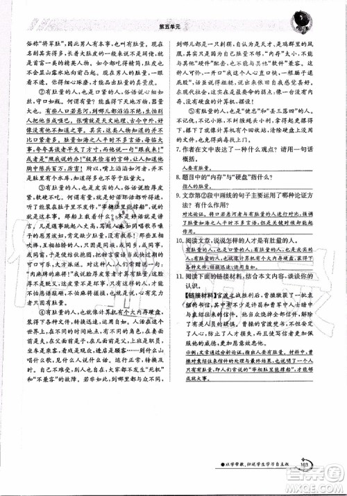金太阳教育2019年金太阳导学案语文九年级全一册创新版参考答案 金太阳教育2019年金太阳导学案语文九年级全一册创新版参考答案