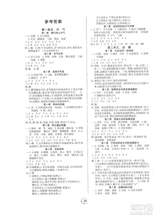 贵州教育出版社2019家庭作业四年级科学上册教科版答案