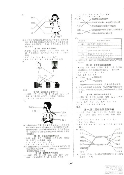 贵州教育出版社2019家庭作业四年级科学上册教科版答案