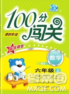 远方出版社2019年100分闯关课时作业六年级数学上册北师大版答案 远方出版社2019年100分闯关课时作业六年级数学上册北师大版答案