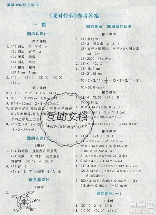 远方出版社2019年100分闯关课时作业六年级数学上册北师大版答案