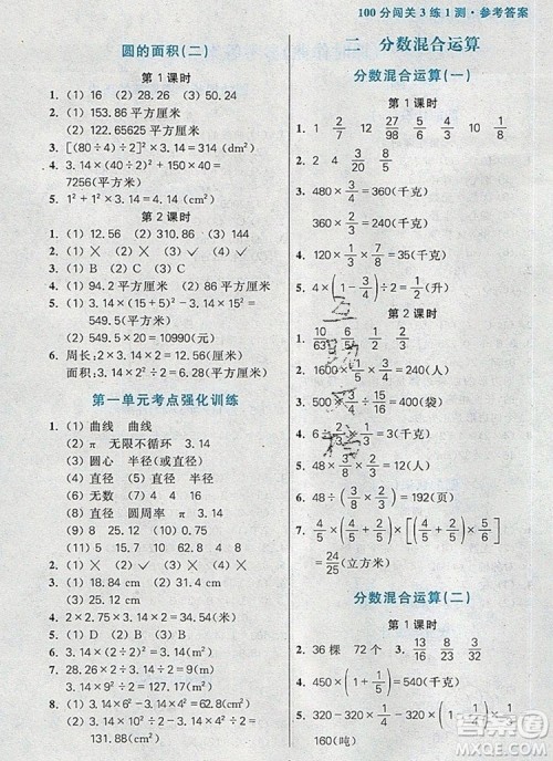 远方出版社2019年100分闯关课时作业六年级数学上册北师大版答案 远方出版社2019年100分闯关课时作业六年级数学上册北师大版答案