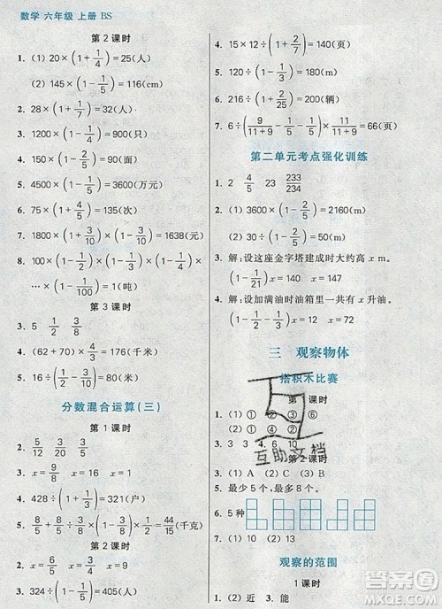 远方出版社2019年100分闯关课时作业六年级数学上册北师大版答案