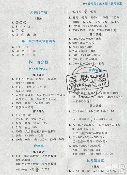 远方出版社2019年100分闯关课时作业六年级数学上册北师大版答案 远方出版社2019年100分闯关课时作业六年级数学上册北师大版答案