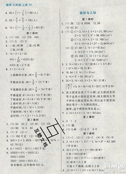 远方出版社2019年100分闯关课时作业六年级数学上册北师大版答案