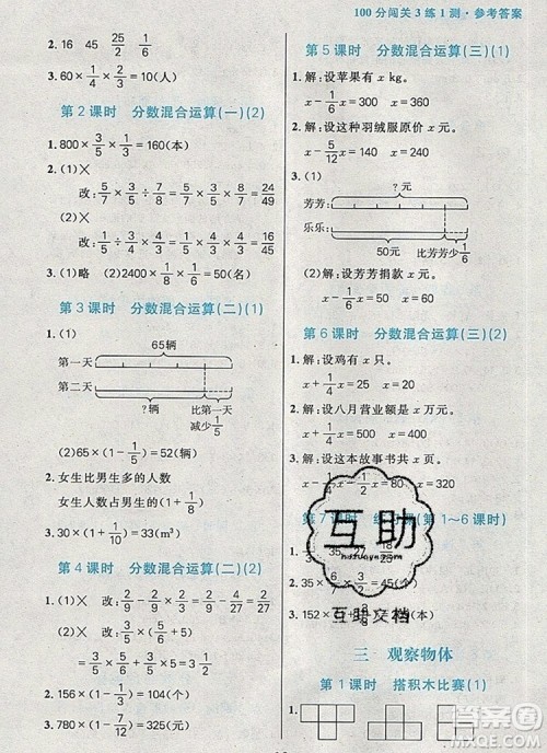 远方出版社2019年100分闯关课时作业六年级数学上册北师大版答案 远方出版社2019年100分闯关课时作业六年级数学上册北师大版答案