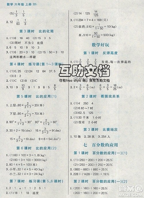 远方出版社2019年100分闯关课时作业六年级数学上册北师大版答案 远方出版社2019年100分闯关课时作业六年级数学上册北师大版答案