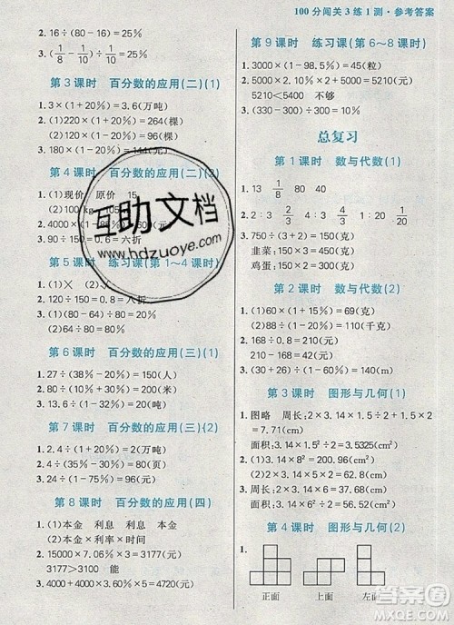 远方出版社2019年100分闯关课时作业六年级数学上册北师大版答案 远方出版社2019年100分闯关课时作业六年级数学上册北师大版答案