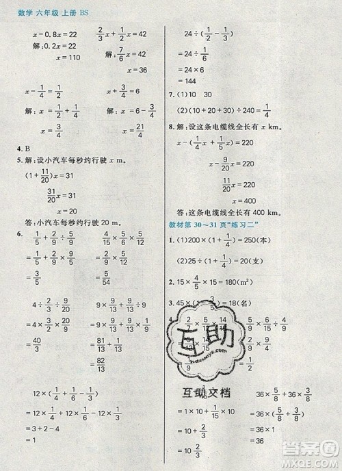 远方出版社2019年100分闯关课时作业六年级数学上册北师大版答案