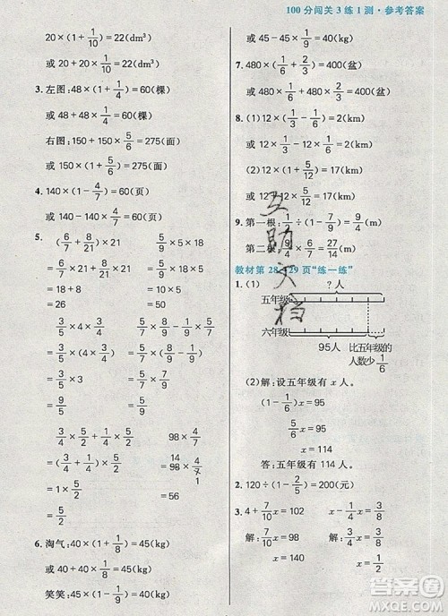 远方出版社2019年100分闯关课时作业六年级数学上册北师大版答案 远方出版社2019年100分闯关课时作业六年级数学上册北师大版答案