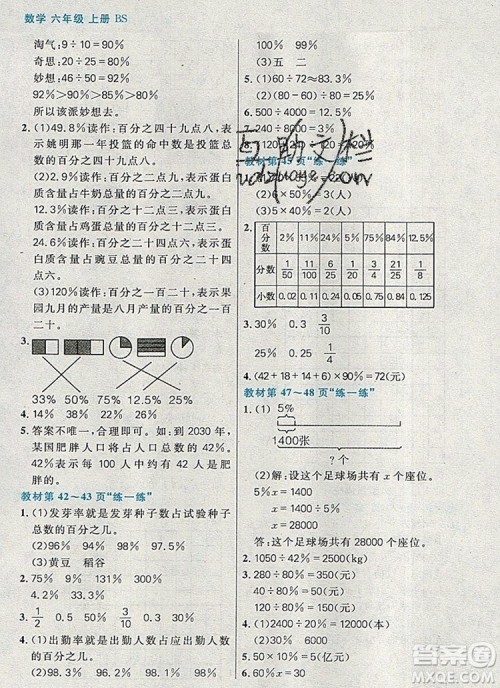 远方出版社2019年100分闯关课时作业六年级数学上册北师大版答案 远方出版社2019年100分闯关课时作业六年级数学上册北师大版答案