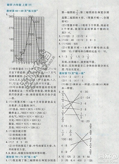 远方出版社2019年100分闯关课时作业六年级数学上册北师大版答案 远方出版社2019年100分闯关课时作业六年级数学上册北师大版答案