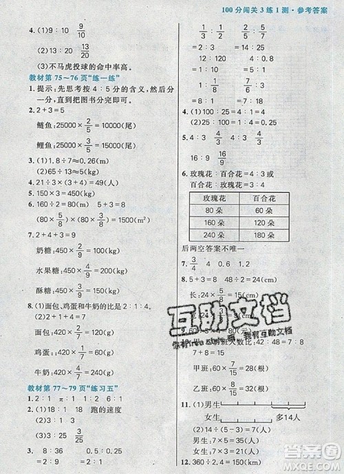 远方出版社2019年100分闯关课时作业六年级数学上册北师大版答案 远方出版社2019年100分闯关课时作业六年级数学上册北师大版答案