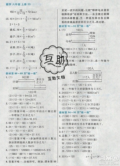 远方出版社2019年100分闯关课时作业六年级数学上册北师大版答案 远方出版社2019年100分闯关课时作业六年级数学上册北师大版答案
