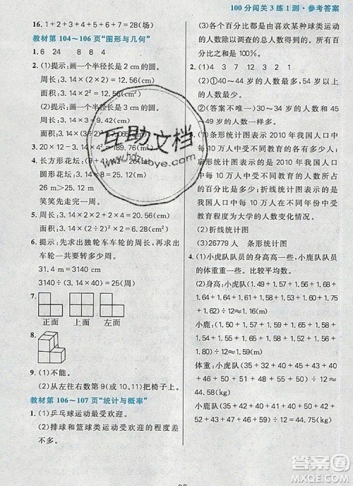 远方出版社2019年100分闯关课时作业六年级数学上册北师大版答案