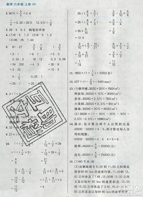 远方出版社2019年100分闯关课时作业六年级数学上册北师大版答案