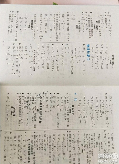 远方出版社2019年100分闯关课时作业六年级数学上册人教版答案