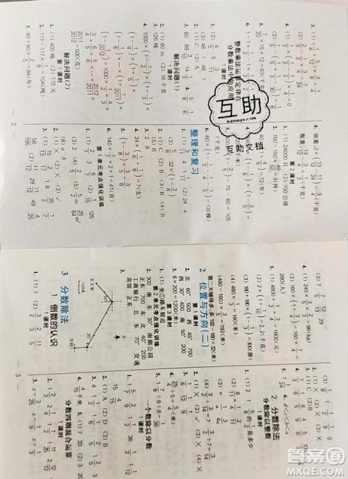 远方出版社2019年100分闯关课时作业六年级数学上册人教版答案 远方出版社2019年100分闯关课时作业六年级数学上册人教版答案