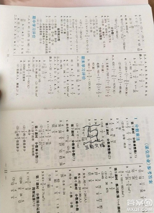 远方出版社2019年100分闯关课时作业六年级数学上册人教版答案