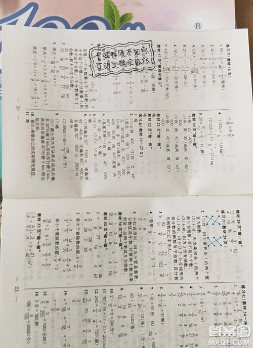 远方出版社2019年100分闯关课时作业六年级数学上册人教版答案