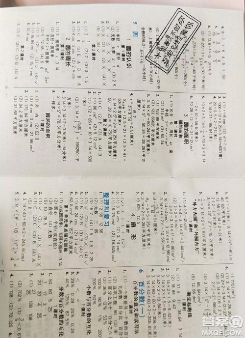 远方出版社2019年100分闯关课时作业六年级数学上册人教版答案 远方出版社2019年100分闯关课时作业六年级数学上册人教版答案
