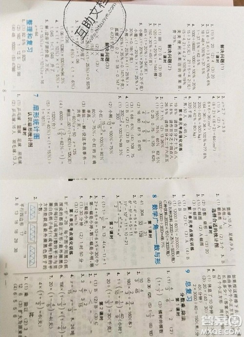 远方出版社2019年100分闯关课时作业六年级数学上册人教版答案 远方出版社2019年100分闯关课时作业六年级数学上册人教版答案